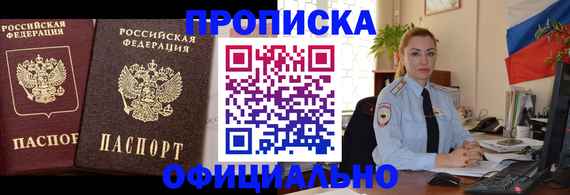 прописка регистрация в Дорогобуже