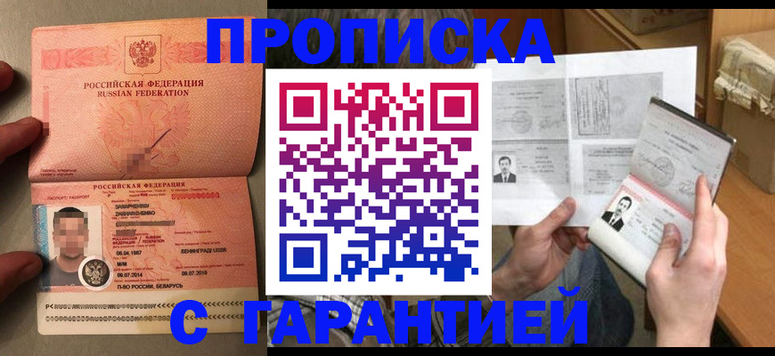 прописка от собственника в Дорогобуже