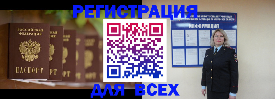 прописка для работы в Дорогобуже